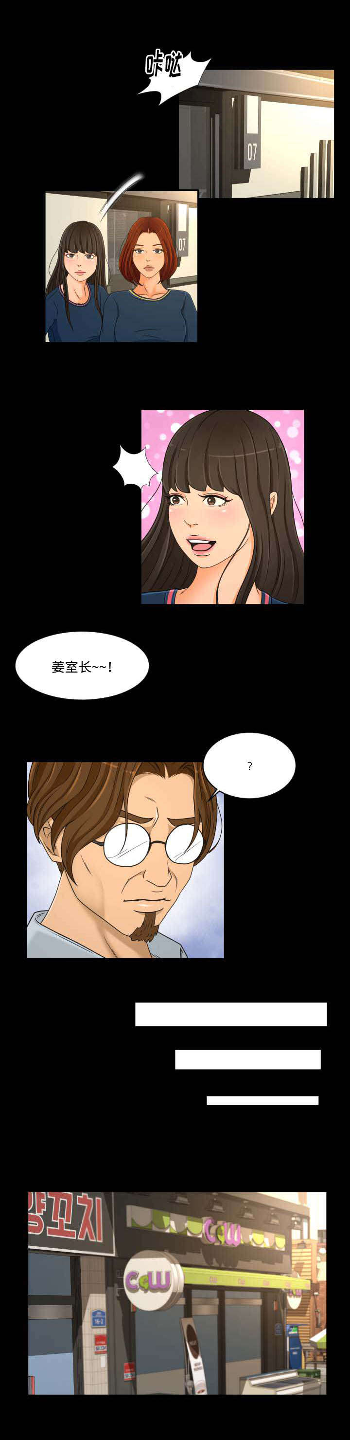 偶像练习生漫画,第36话1图