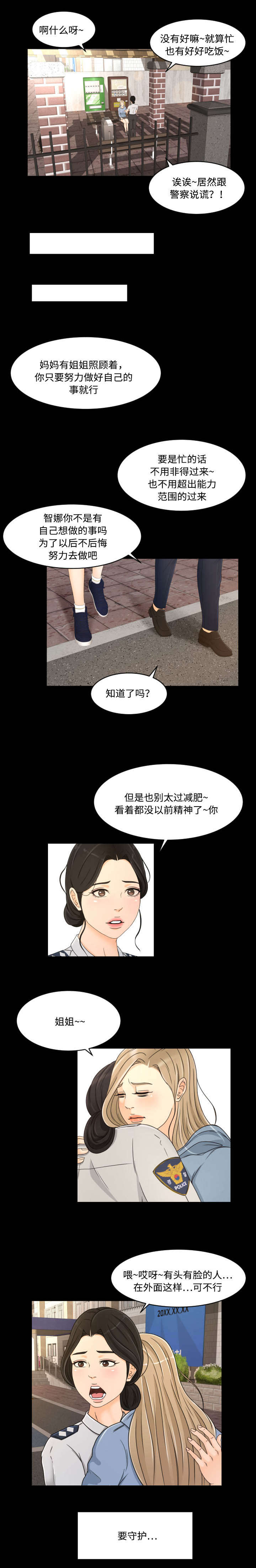 偶像练习生漫画,第39话1图