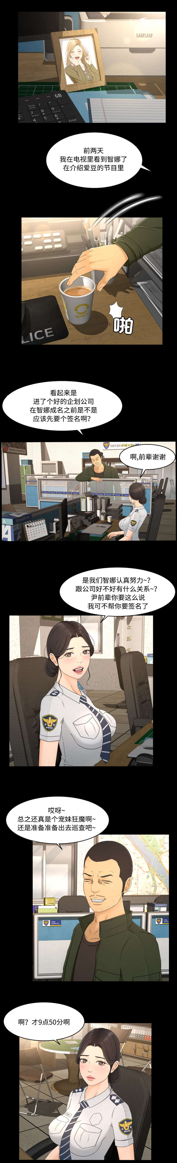 偶像练习生漫画,第13话1图