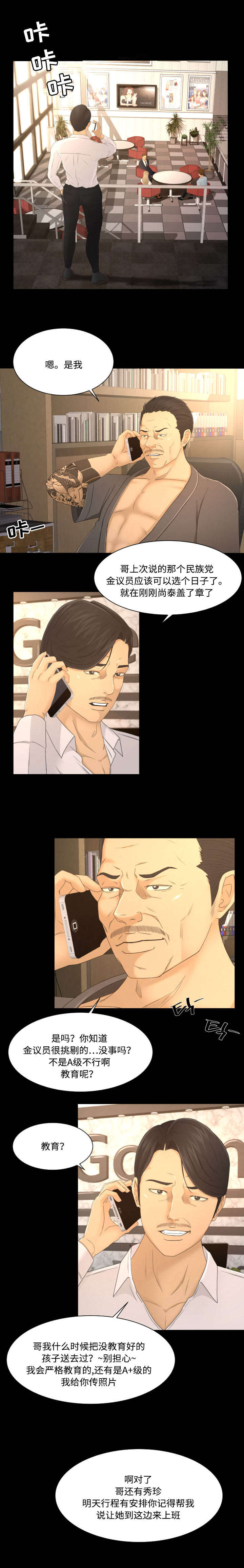 偶像练习生漫画,第6话2图