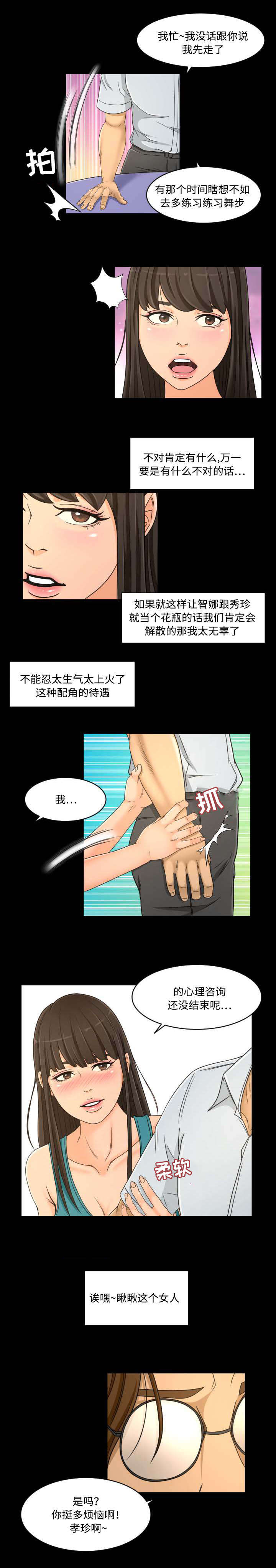 偶像练习生漫画,第36话1图