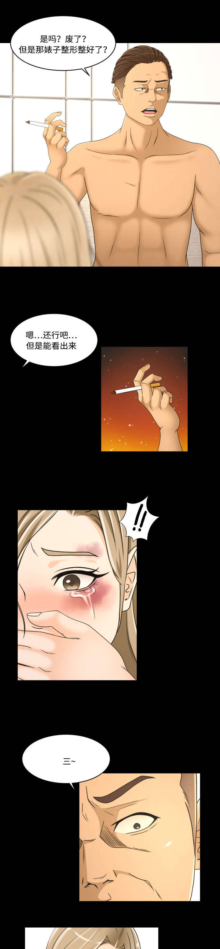 偶像练习生漫画,第35话1图