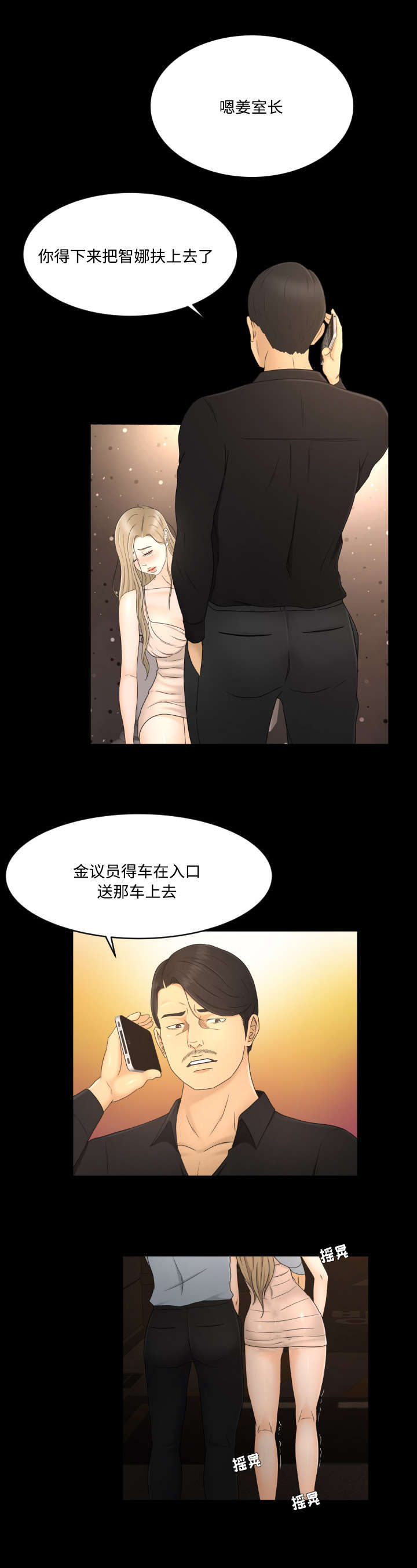 偶像练习生漫画,第15话2图