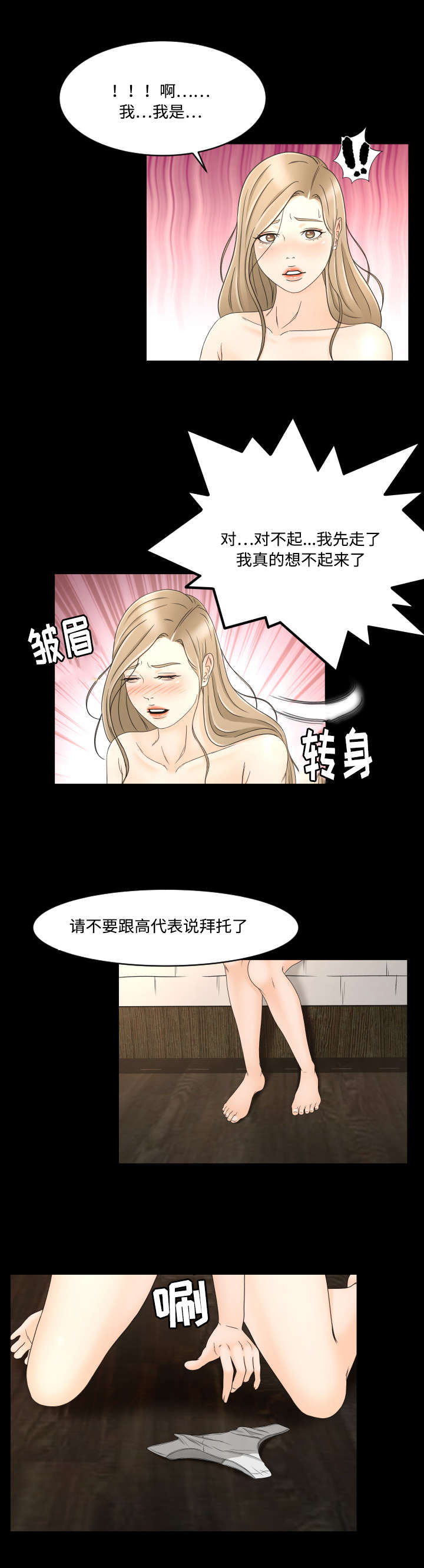 偶像练习生漫画,第16话2图