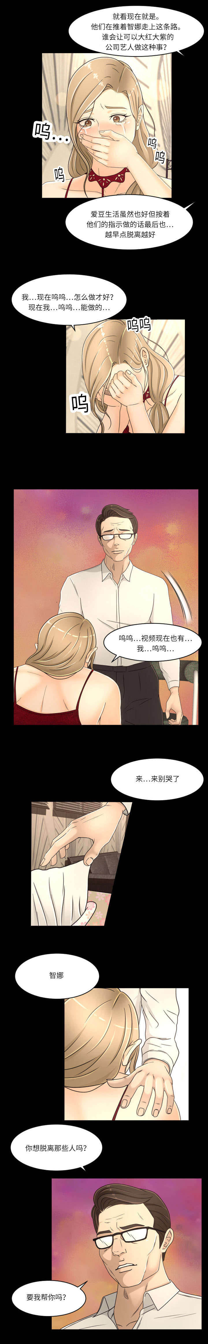 偶像练习生在线观看完整版免费漫画,第25话1图