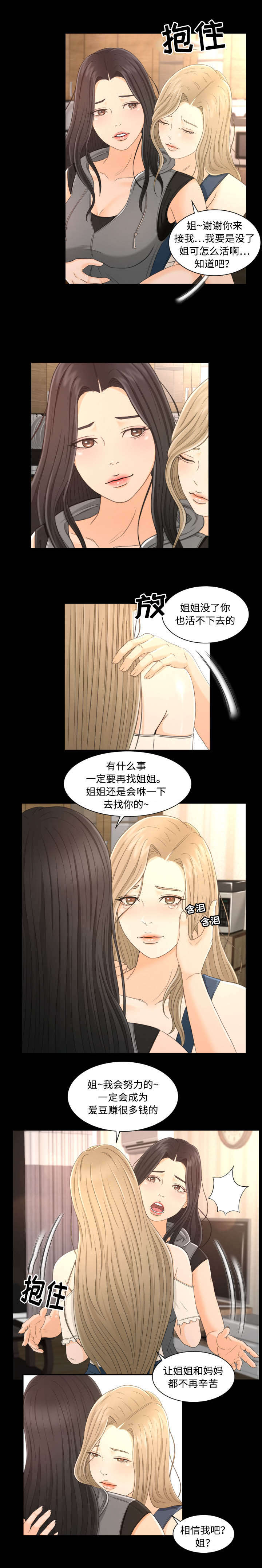 偶像练习生成员名单漫画,第4话2图