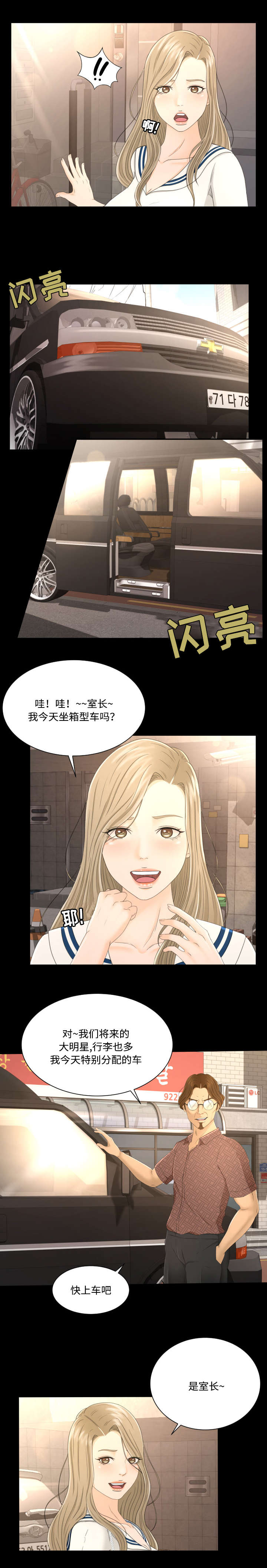 偶像练习生漫画,第7话1图