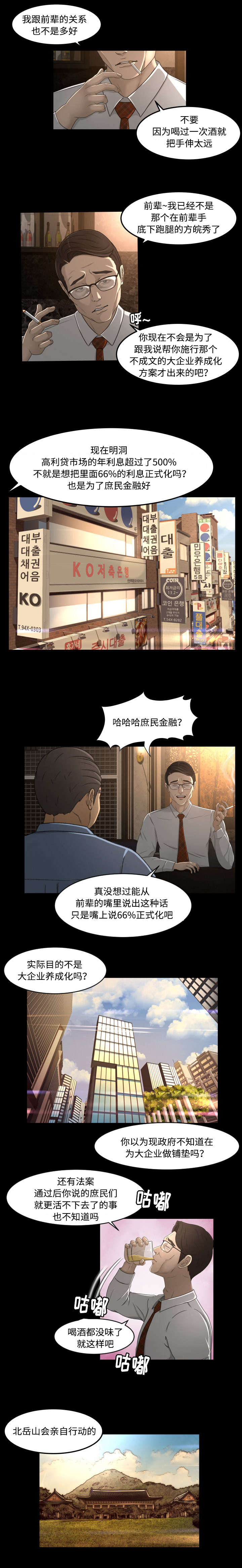 偶像练习生漫画,第20话1图