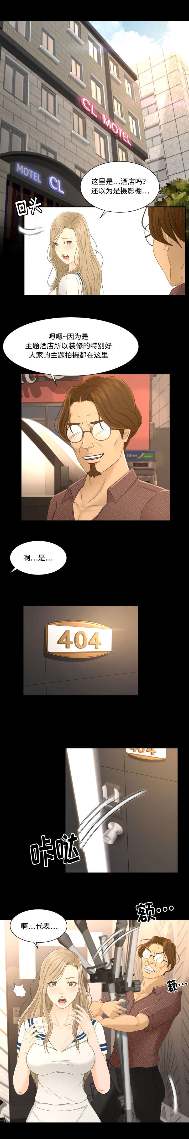 偶像练习生漫画,第7话1图