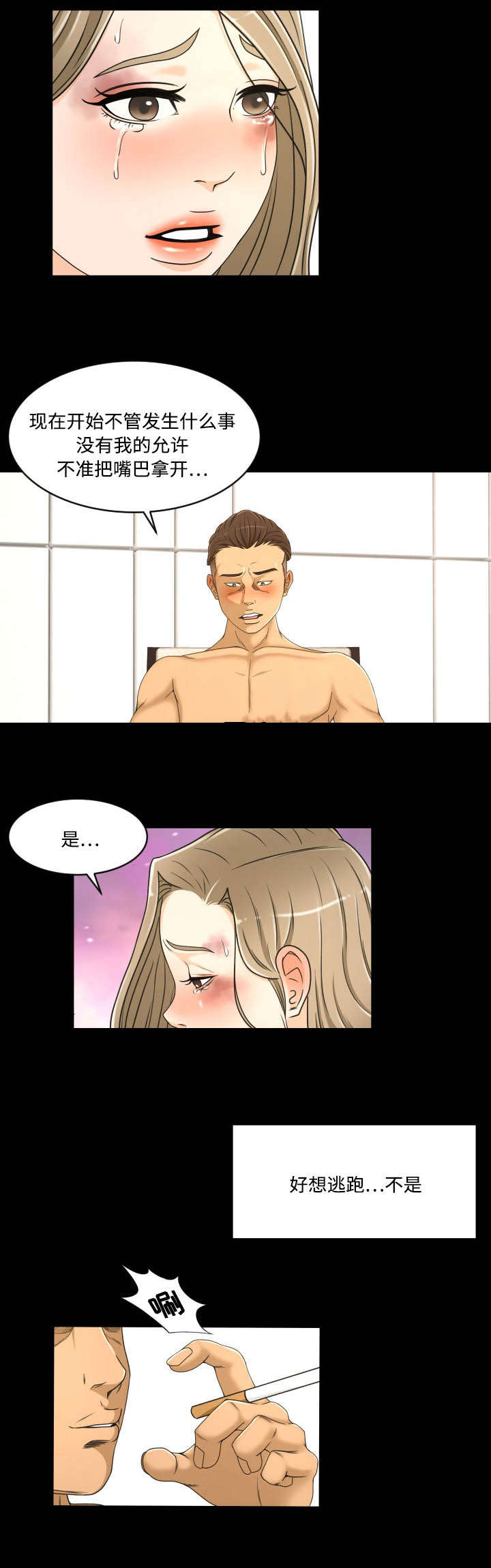 偶像练习生漫画,第35话1图