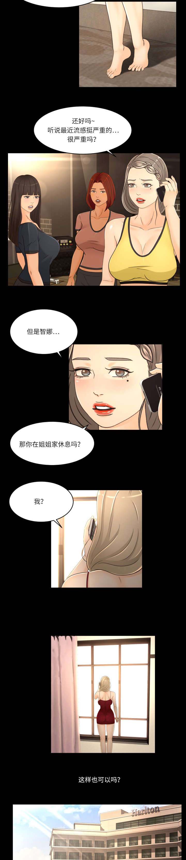 偶像练习生导演漫画,第26话1图