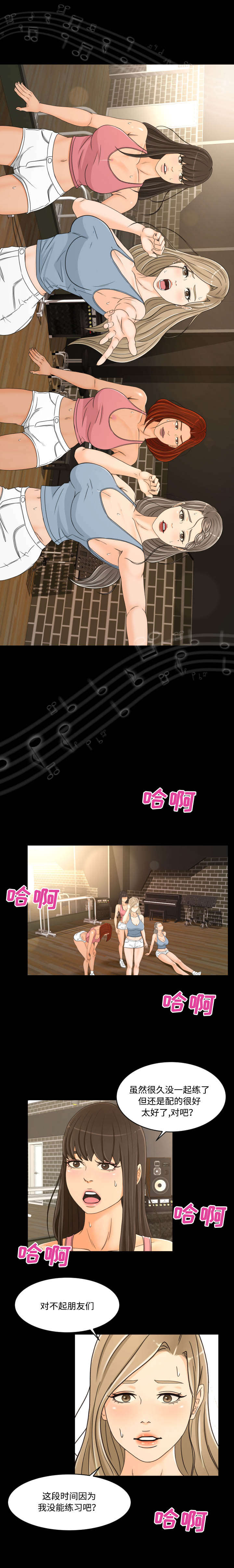 偶像练习生漫画,第39话1图