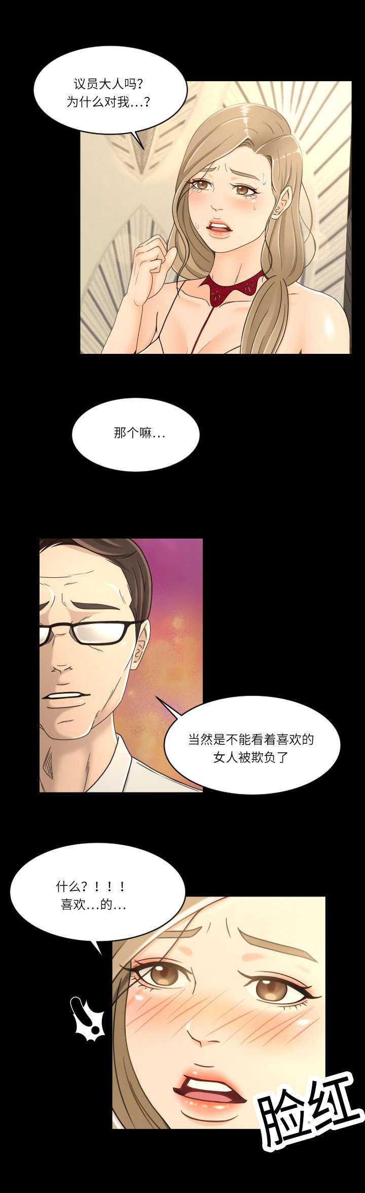 偶像练习生在线观看完整版免费漫画,第25话2图