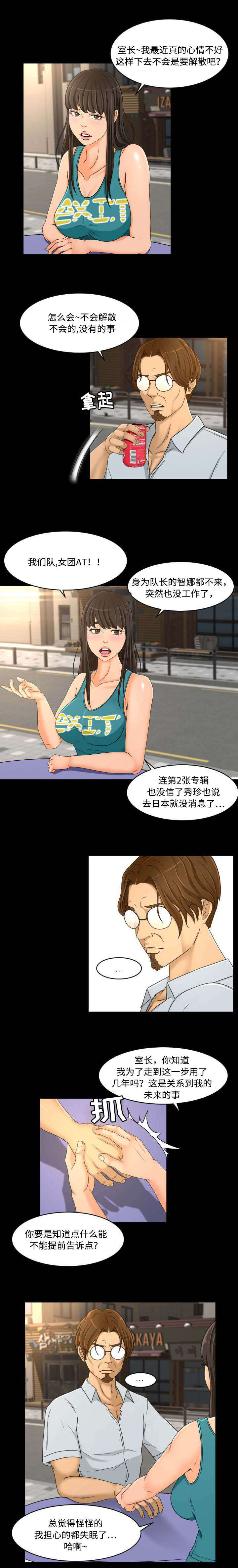偶像练习生漫画,第36话2图