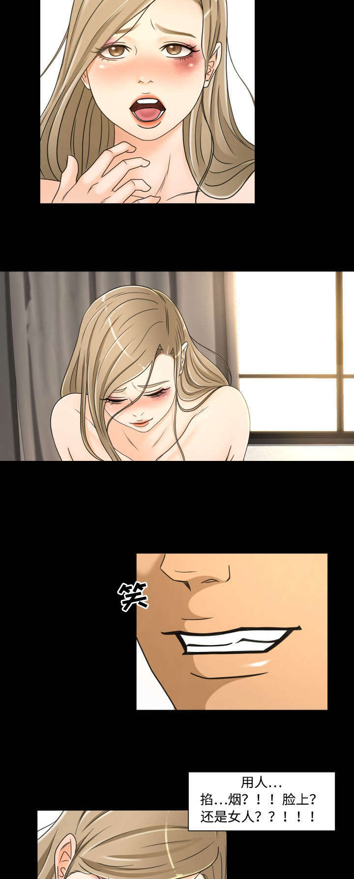 偶像练习生漫画,第35话2图