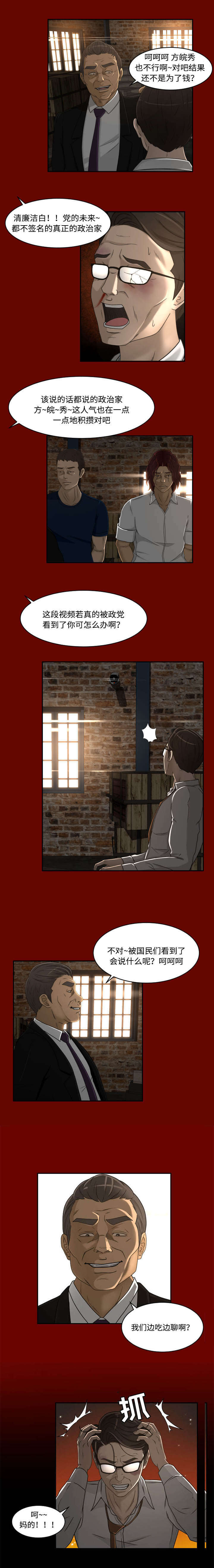 偶像练习生漫画,第37话2图