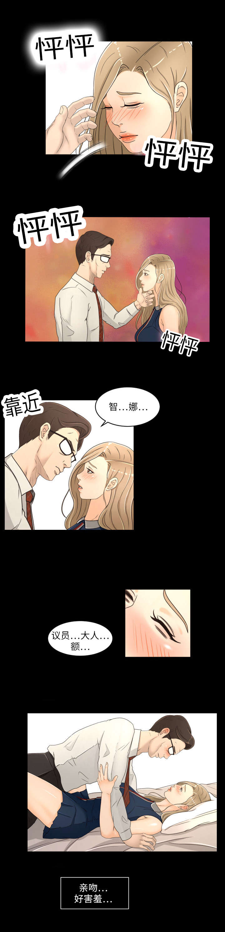 偶像练习生漫画,第27话1图