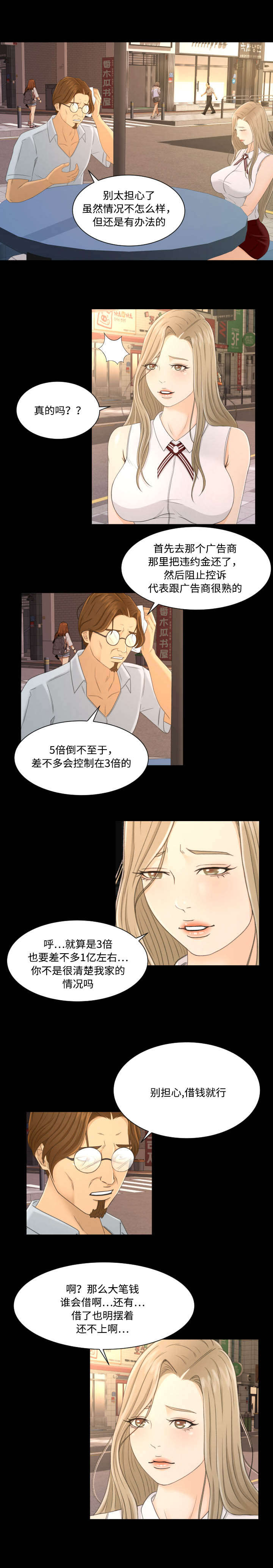 偶像练习生漫画,第5话1图