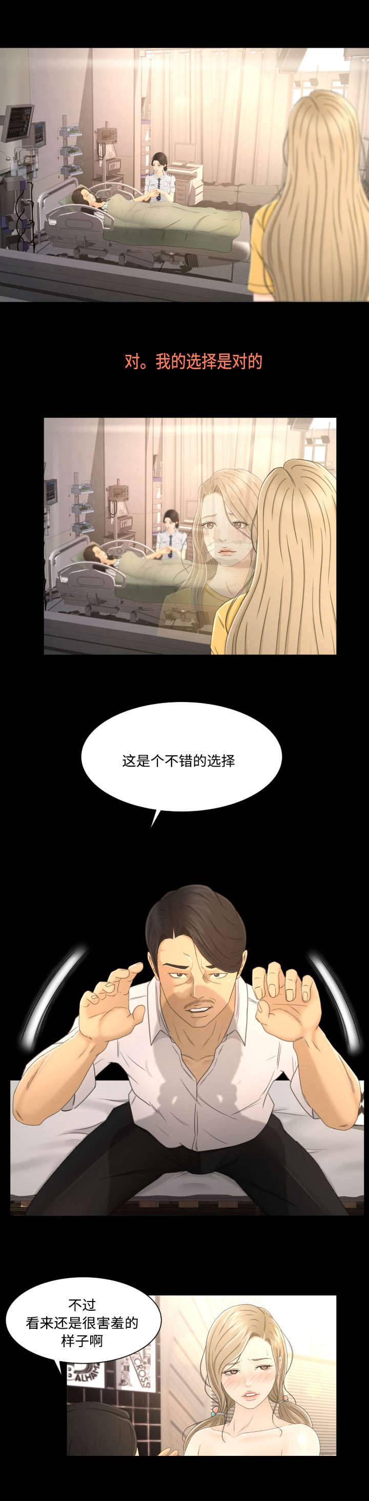 偶像练习生第二季名单漫画,第9话2图