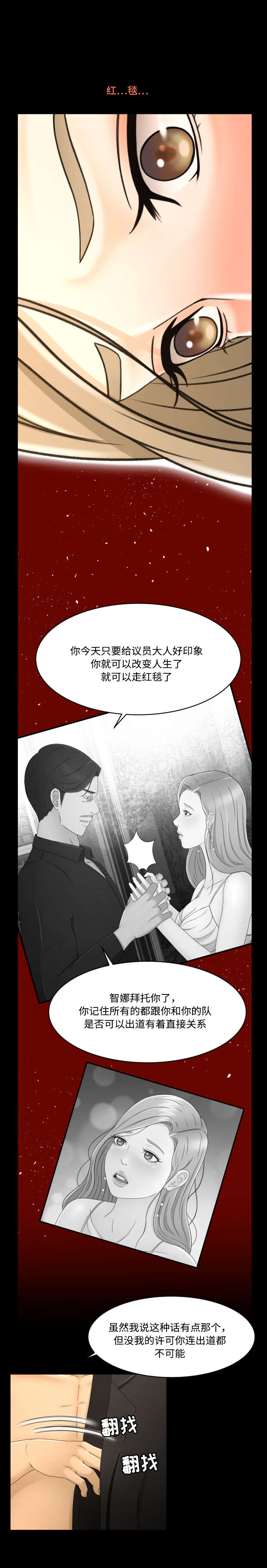 偶像练习生漫画,第16话1图