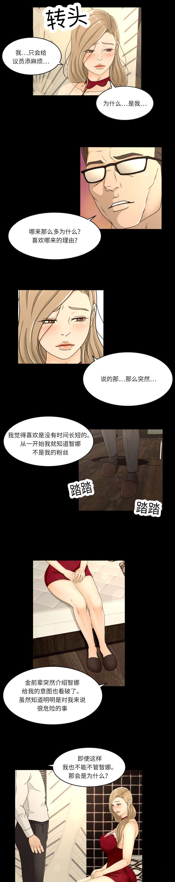 偶像练习生在线免费观看天天影视漫画,第25话1图