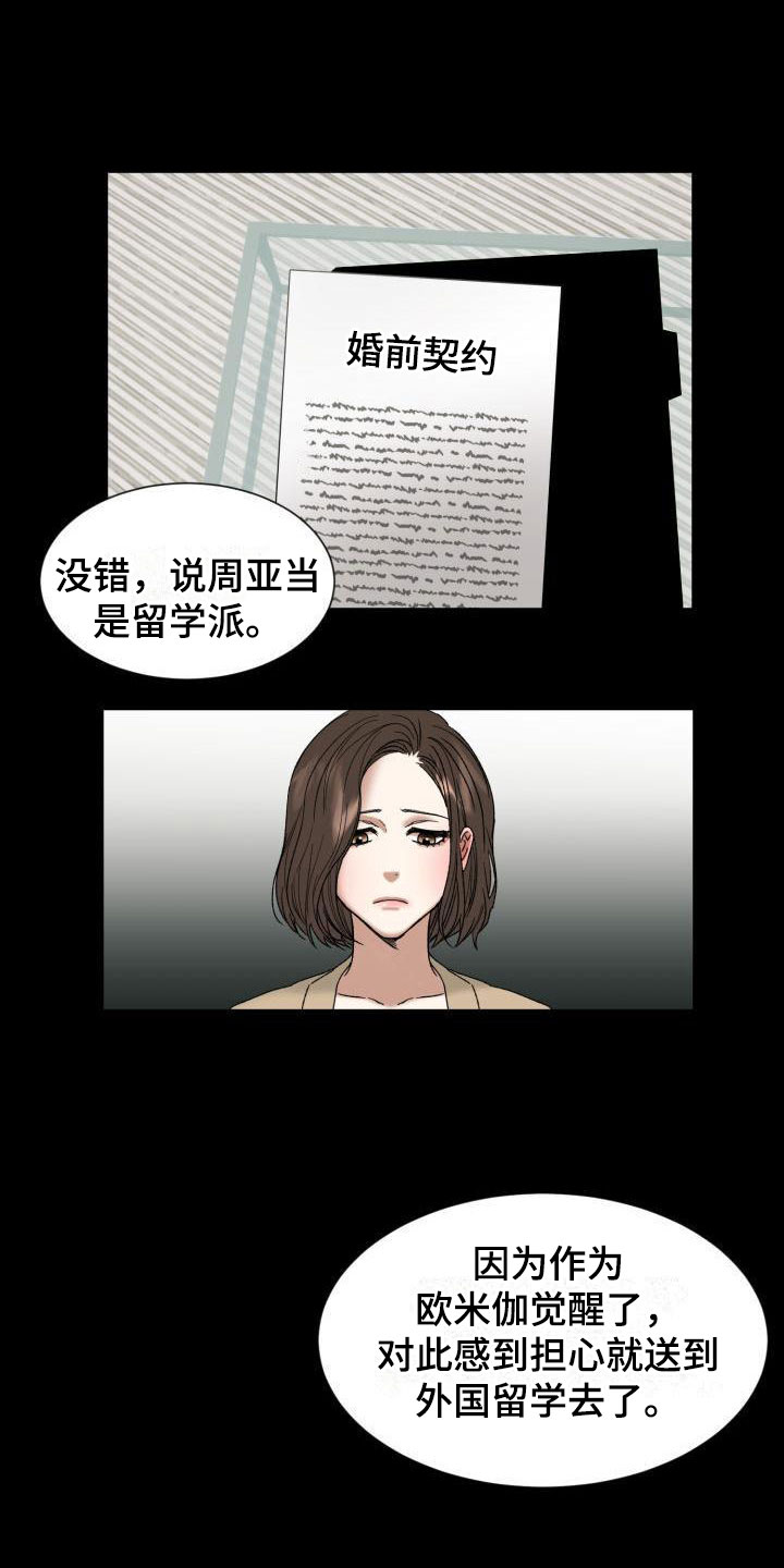 绝对优势和相对优势分别是什么意思漫画,第1章：没有选择1图