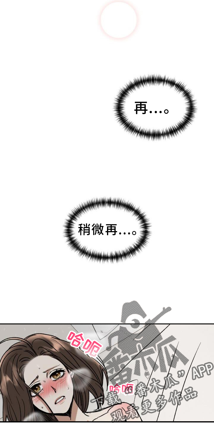 绝对优势和相对优势分别是什么意思漫画,第20章：刺激2图