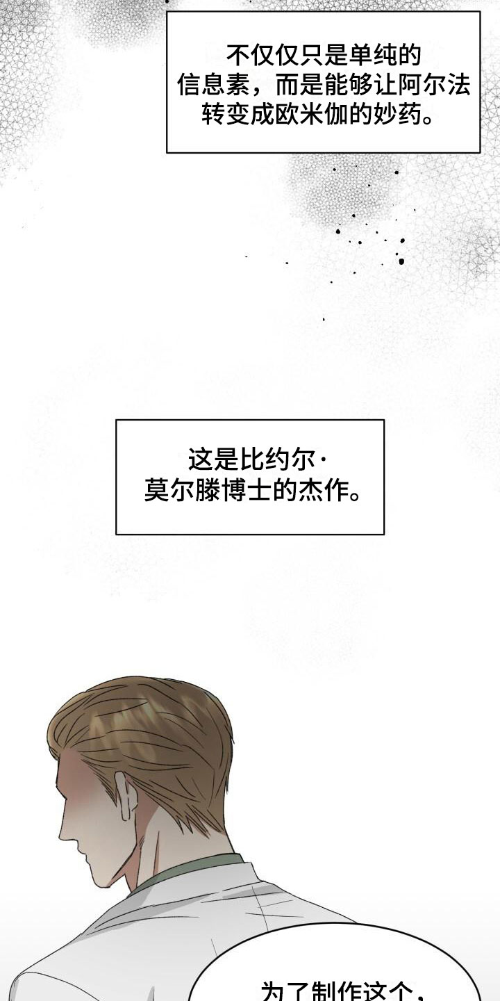 绝对优势缺点漫画,第11章：噩梦2图