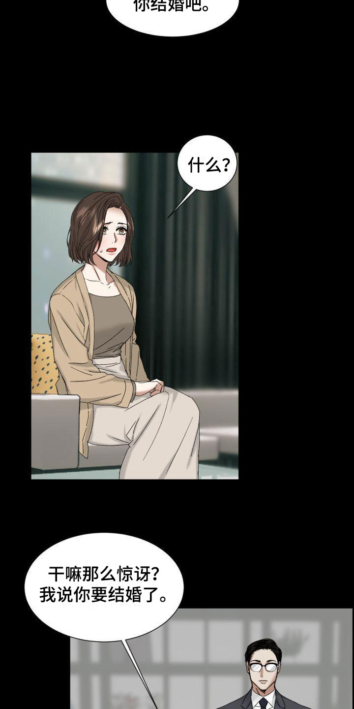 绝对优势和相对优势分别是什么意思漫画,第1章：没有选择2图