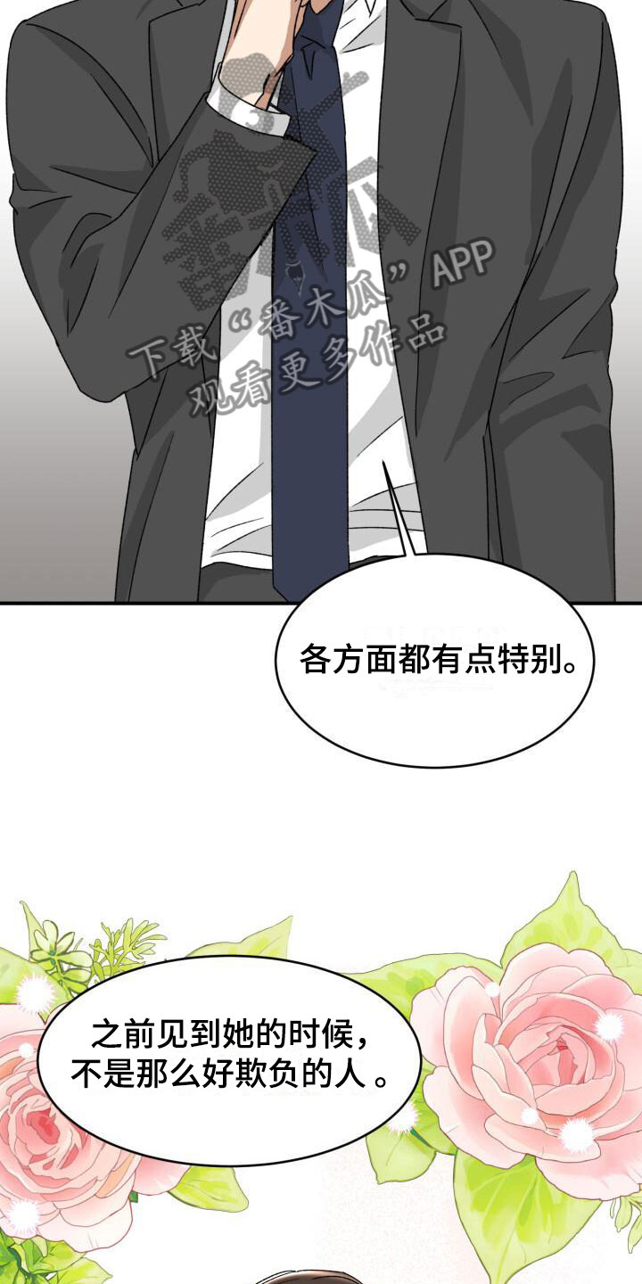 绝对优势理论在国际贸易中的应用漫画,第11章：噩梦2图