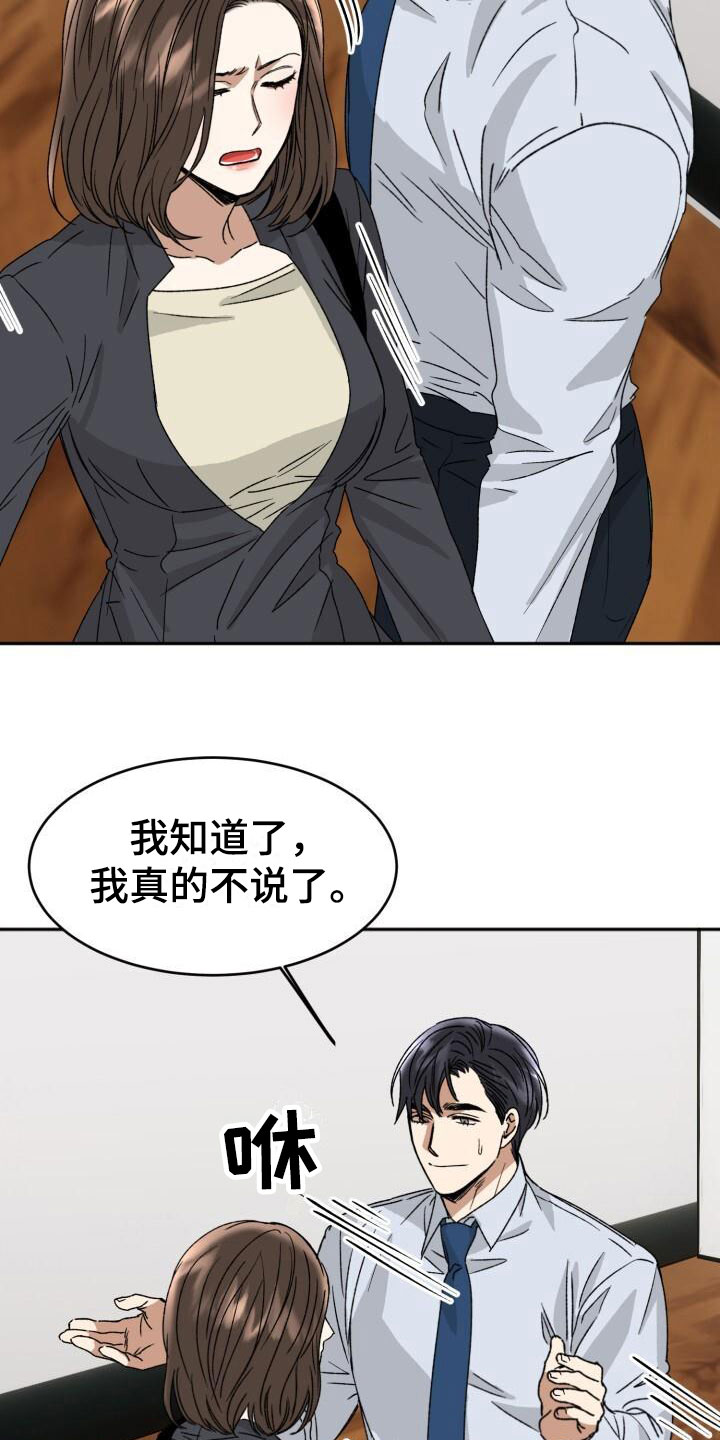 绝对优势和相对优势分别是什么意思漫画,第16章：这样更好2图