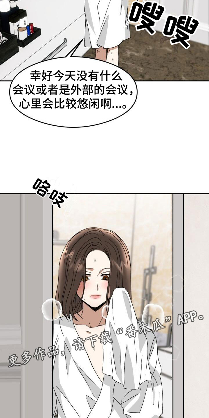 绝对优势和相对优势分别是什么意思漫画,第18章：朴素的幸福2图
