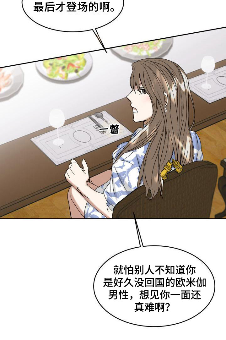 绝对优势和相对优势分别是什么意思漫画,第2章：其他的主人2图