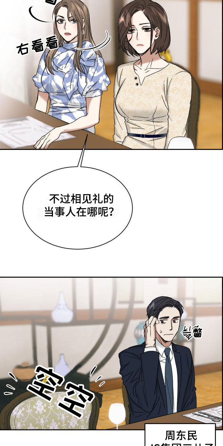 绝对优势理论由谁提出漫画,第2章：其他的主人1图