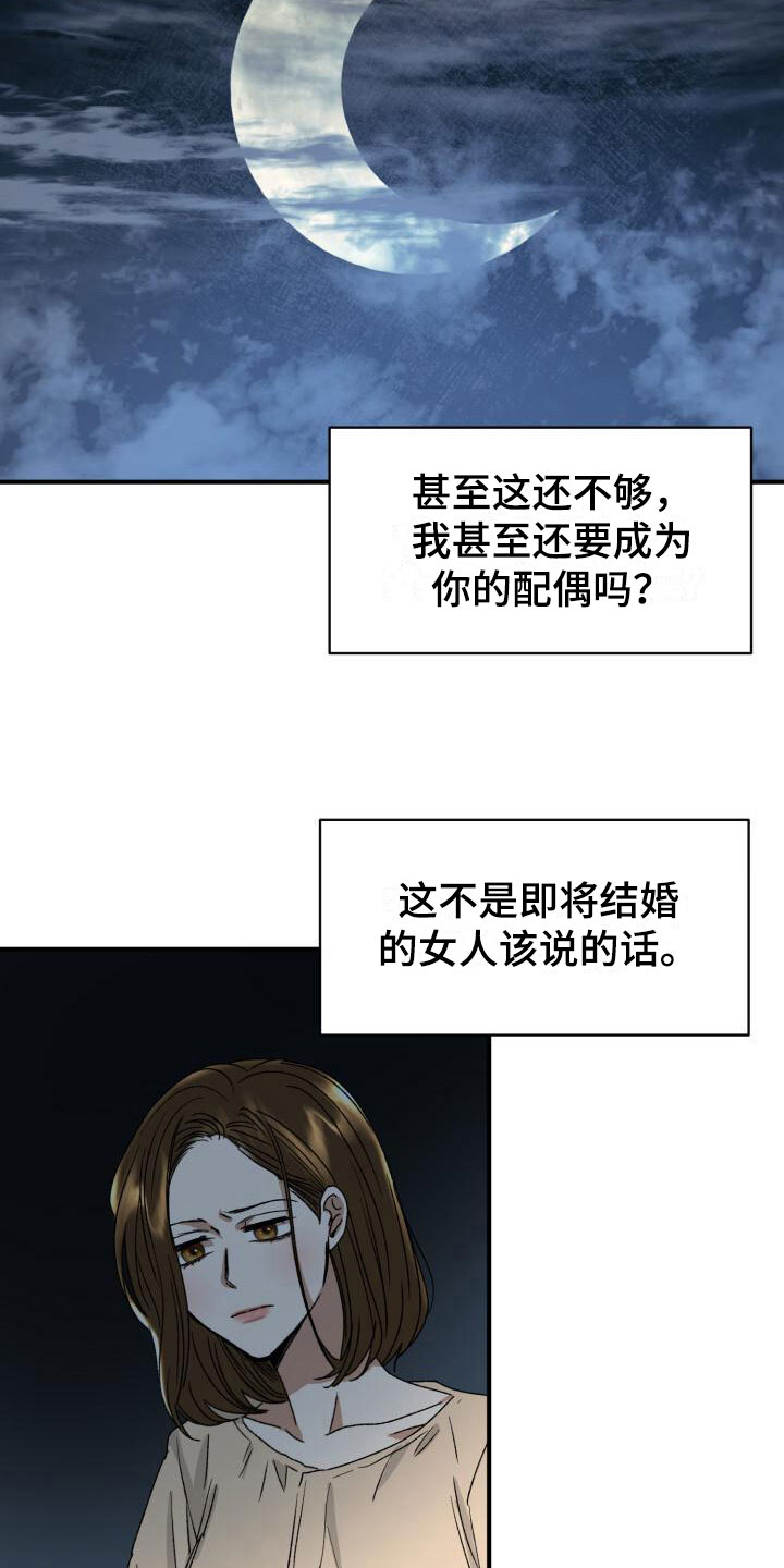 绝对优势和相对优势分别是什么意思漫画,第11章：噩梦2图