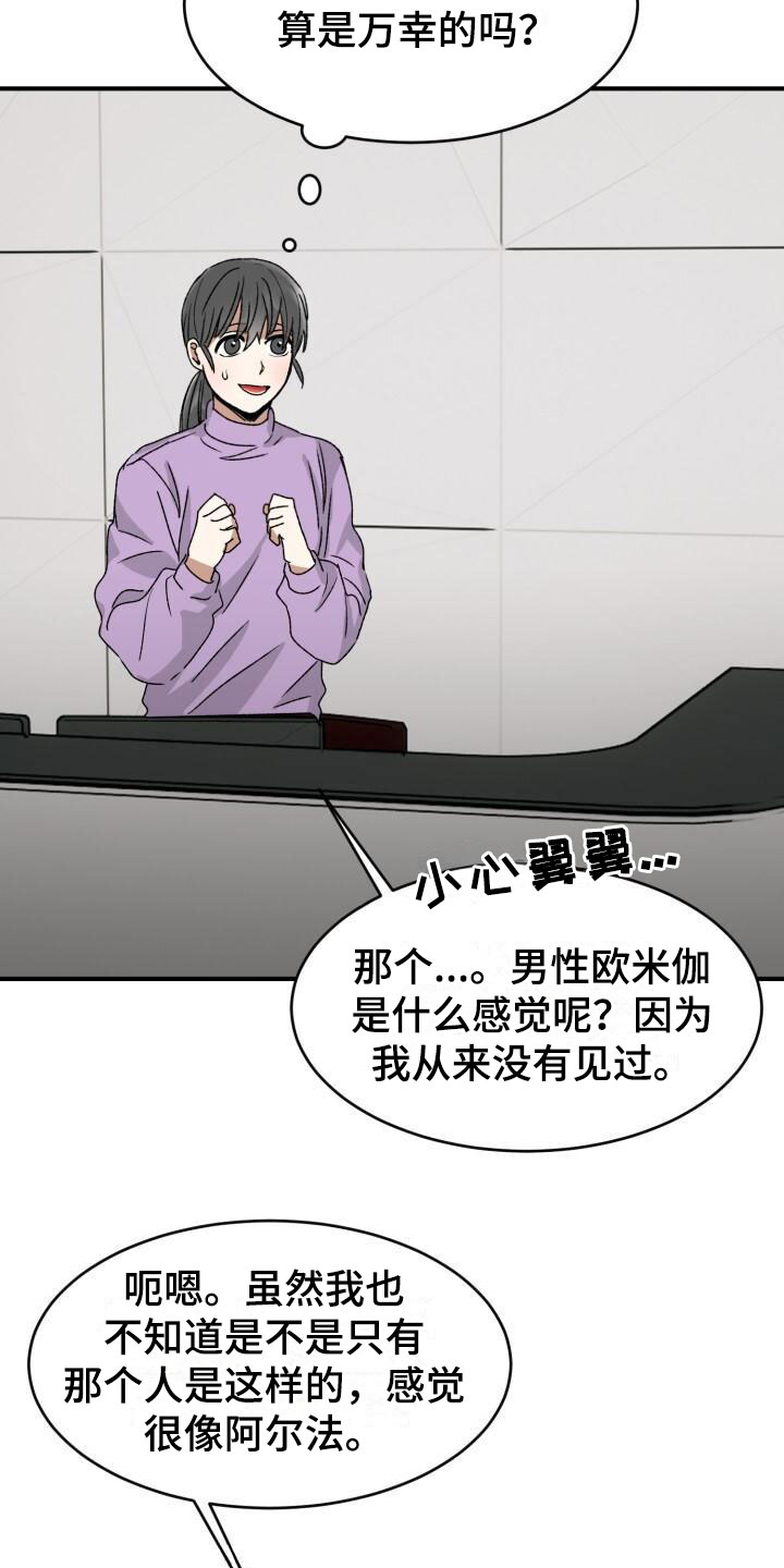 绝对优势与比较优势的含义漫画,第9章：回来了2图