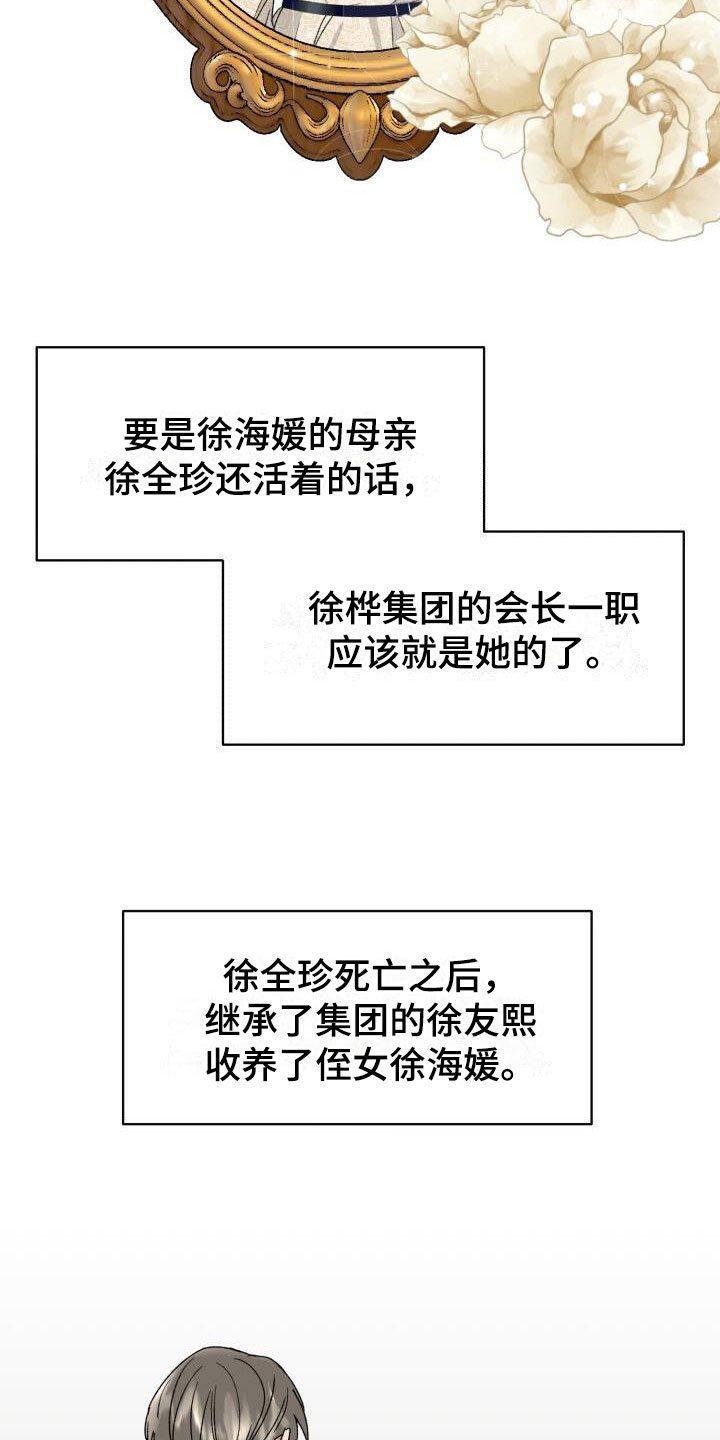 绝对优势和相对优势分别是什么意思漫画,第13章：突变种1图