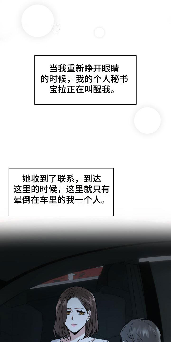 绝对优势漫画,第8章：没有爱情2图