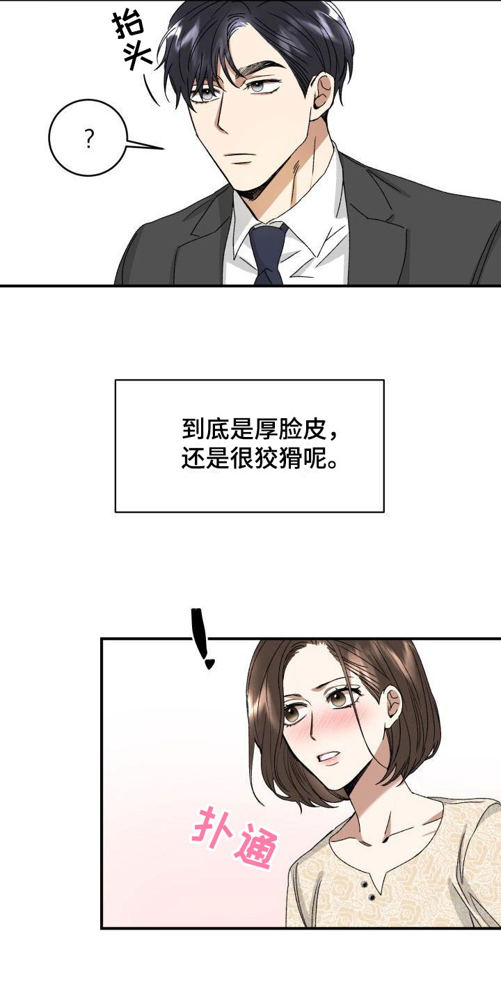 绝对优势理论的定义漫画,第4章：两人独处2图