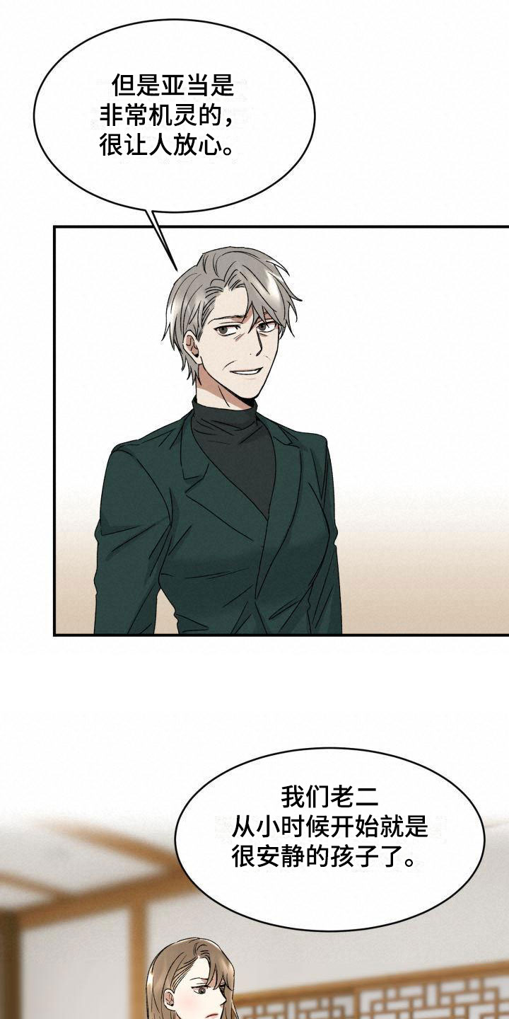 绝对优势和相对优势如何影响抉择漫画,第4章：两人独处2图
