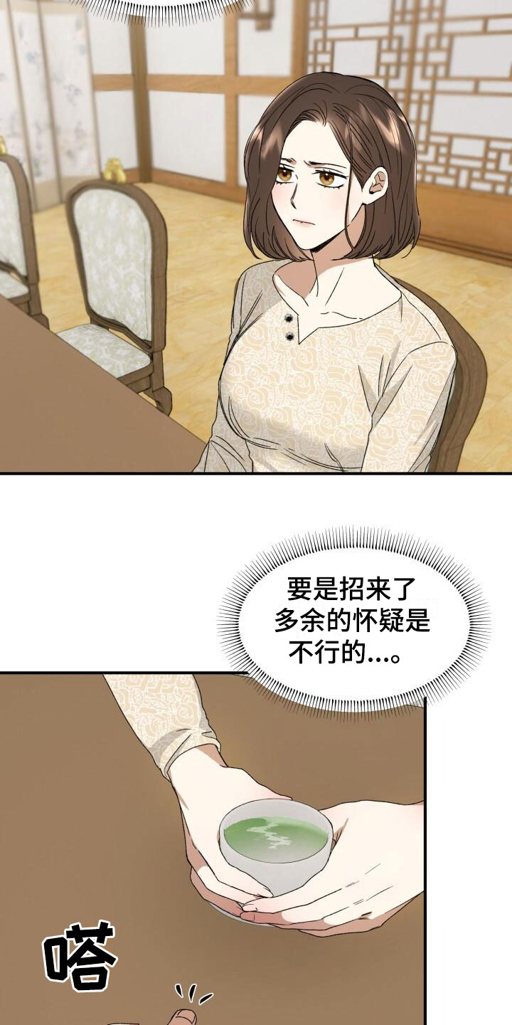 绝对优势漫画,第5章：战略婚姻2图