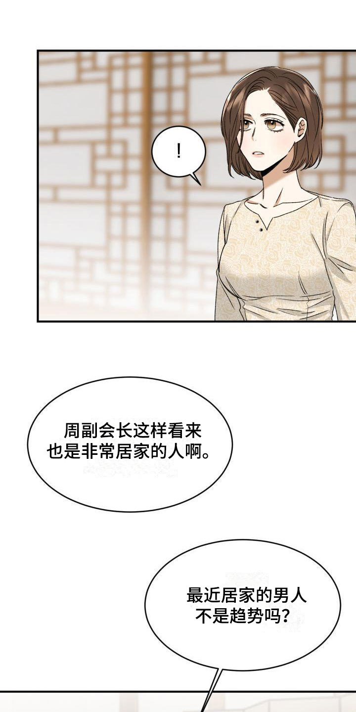 一国输出的商品一定是生产上具有绝对优势漫画,第4章：两人独处1图