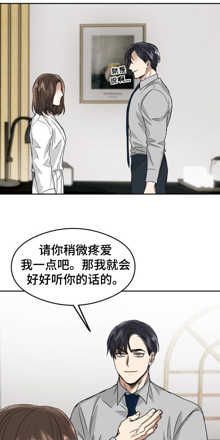 绝对优势和相对优势分别是什么意思漫画,第19章：下一步1图
