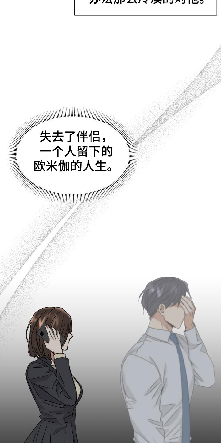 绝对优势例子简短漫画,第14章：调查2图