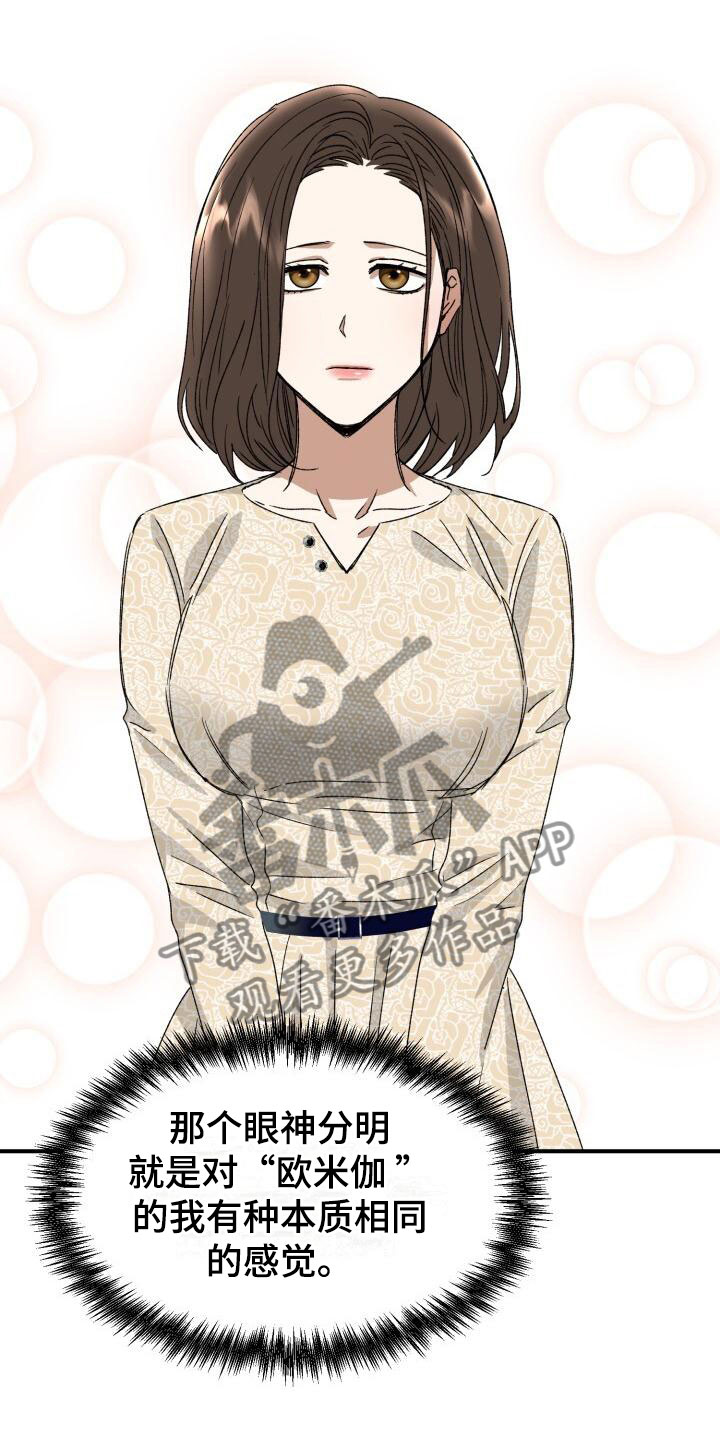 绝对优势和相对优势分别是什么意思漫画,第13章：突变种2图
