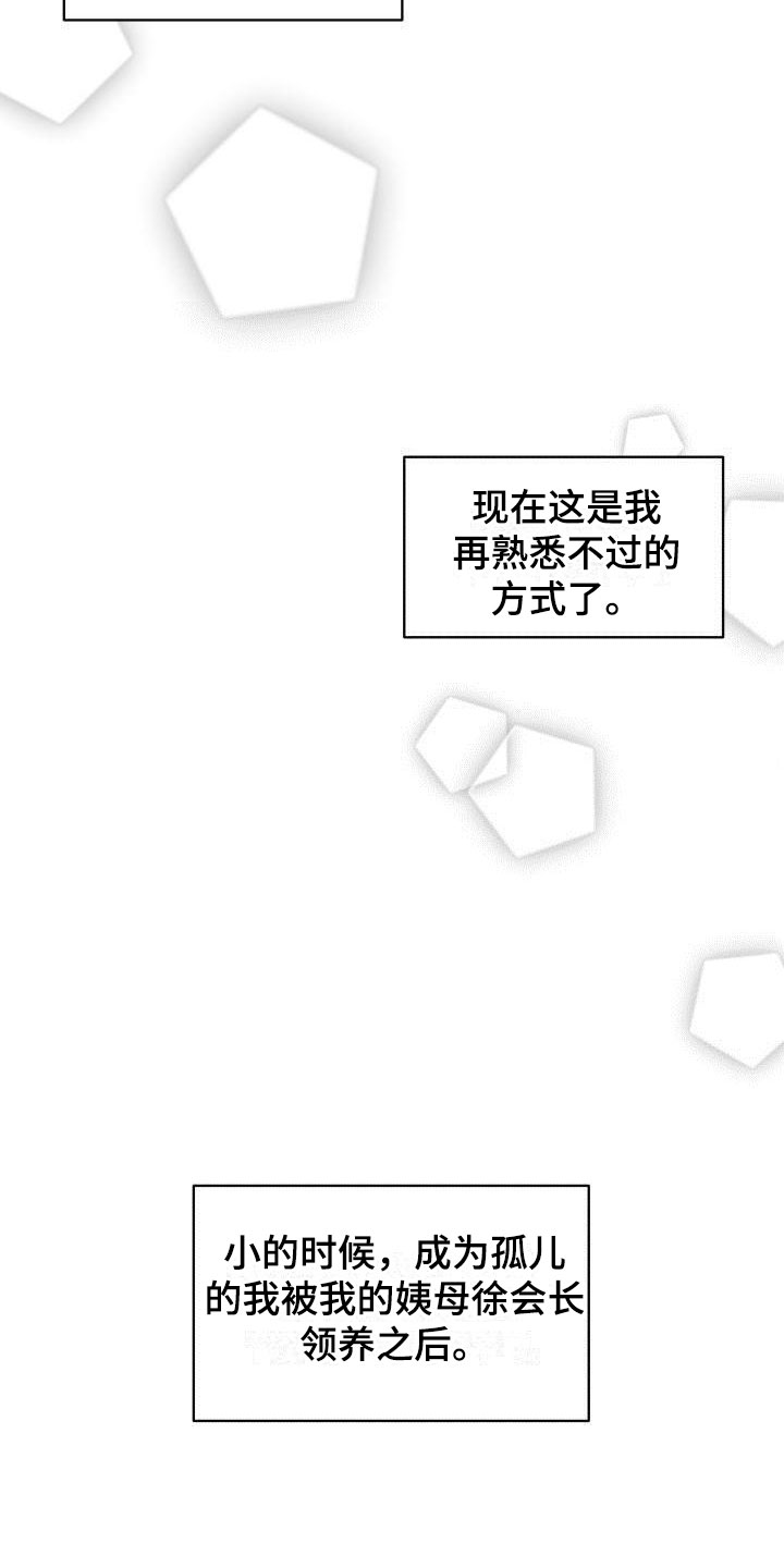 绝对优势和相对优势分别是什么意思漫画,第1章：没有选择1图