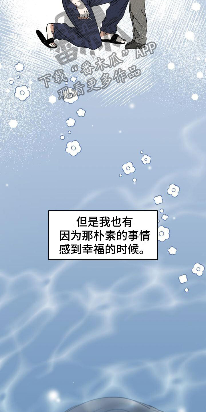 绝对优势和相对优势分别是什么意思漫画,第18章：朴素的幸福2图