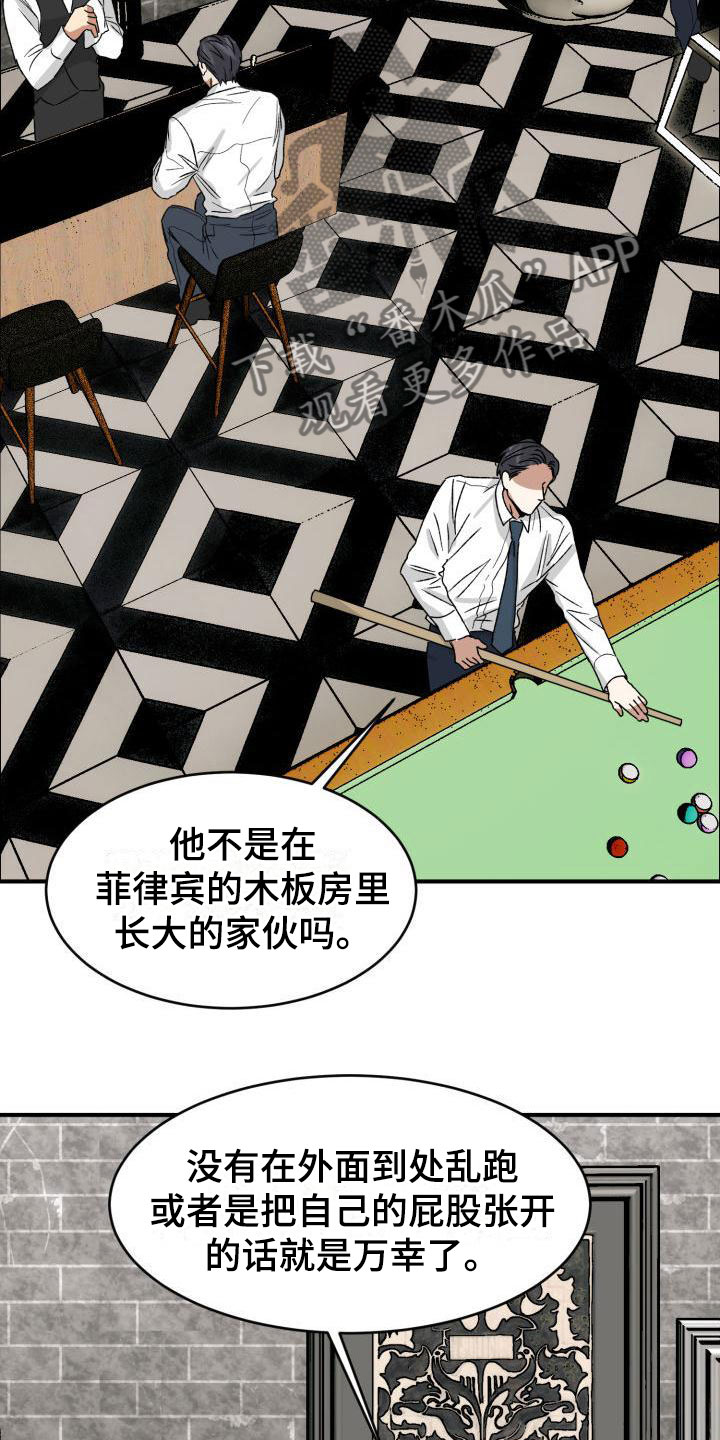 绝对优势和相对优势分别是什么意思漫画,第9章：回来了2图
