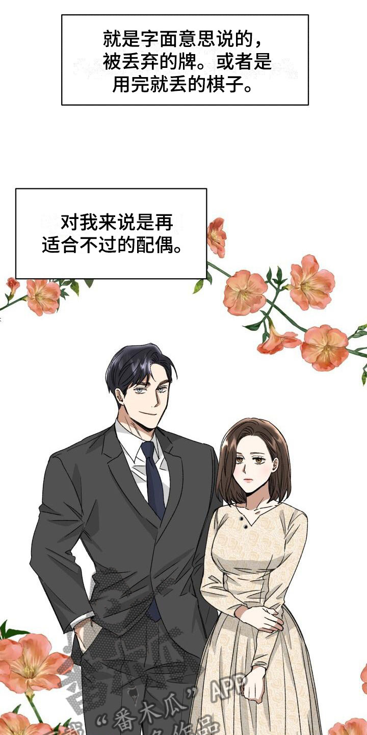 绝对优势和相对优势分别是什么意思漫画,第13章：突变种1图