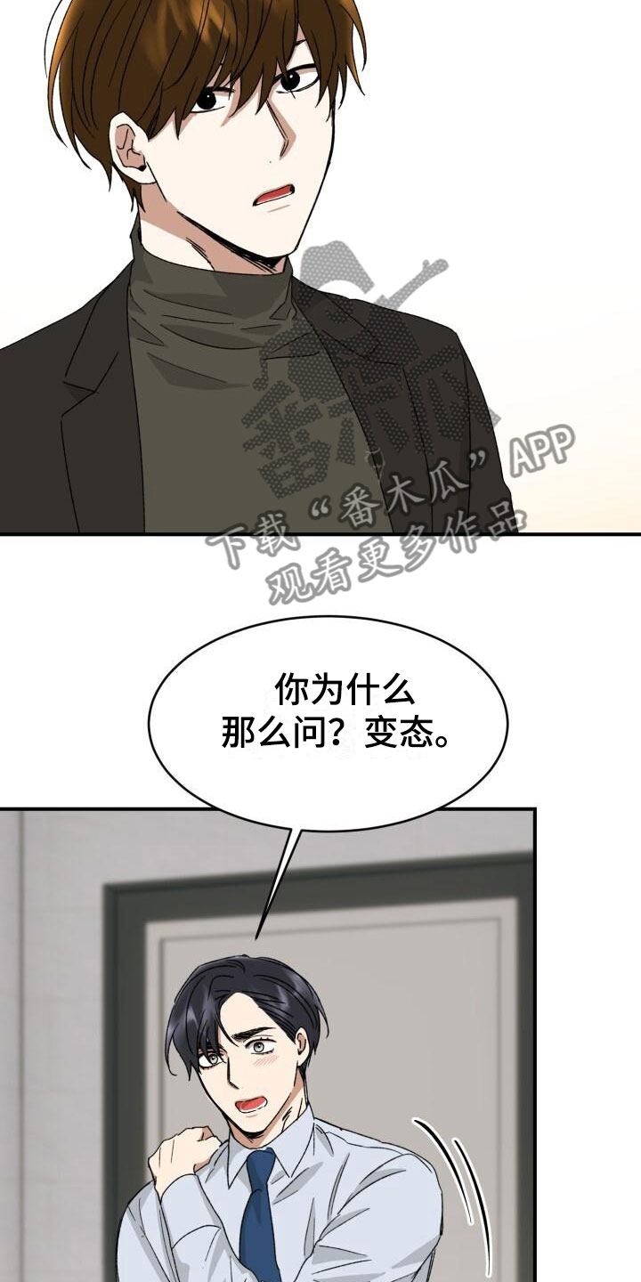 绝对优势名词解释漫画,第15章：幼稚1图